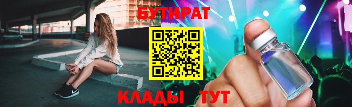 Бутират вода Щёкино