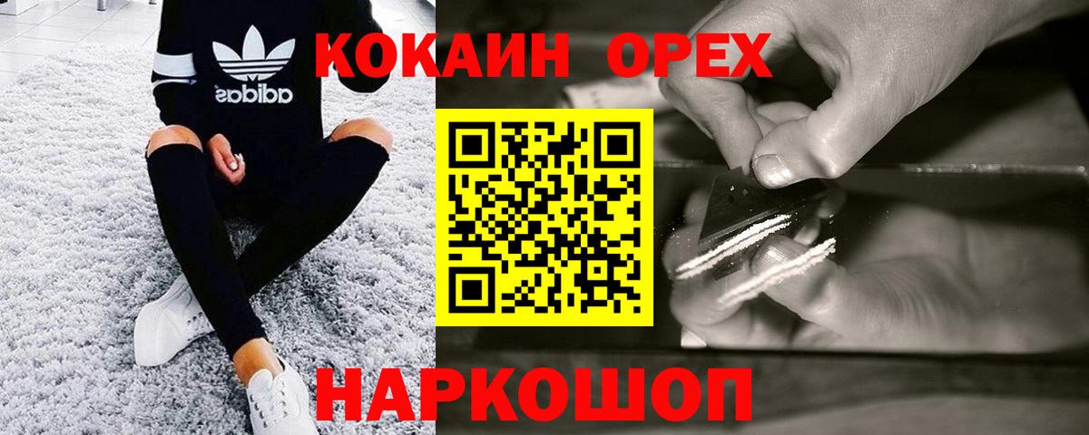 Щёкино  КОКАИН Колумбийский  Вход с VPN  Кокаин Боливия 