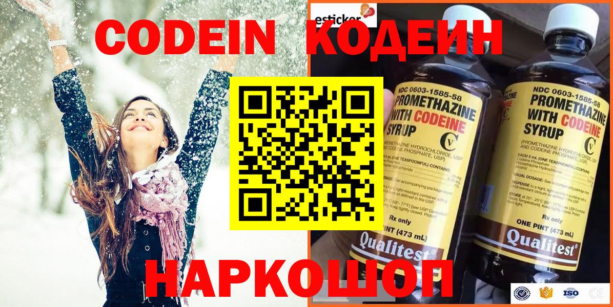 Кодеиновый сироп Lean Purple Drank  Codein Purple Drank  Щёкино  Вход с VPN 