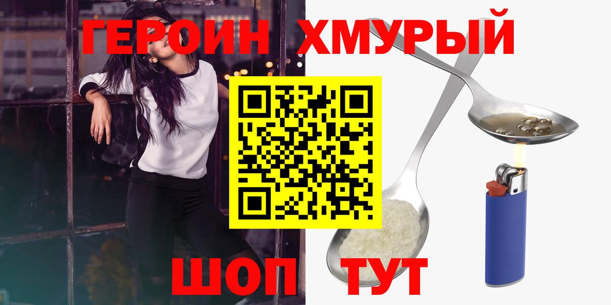 ГЕРОИН белый Щёкино